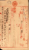 策源地追加買收書類藏品圖，第17張