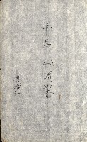 策源地追加買收書類藏品圖，第38張