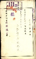 策源地追加買收書類藏品圖，第62張