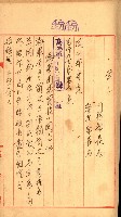 策源地追加買收書類藏品圖，第88張