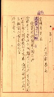 策源地追加買收書類藏品圖，第89張