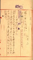 策源地追加買收書類藏品圖，第90張