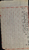 策源地追加買收書類藏品圖，第145張