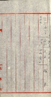 策源地追加買收書類藏品圖，第151張