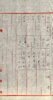 策源地追加買收書類藏品圖，第152張