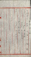 策源地追加買收書類藏品圖，第153張