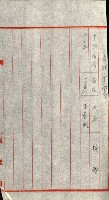 策源地追加買收書類藏品圖，第154張