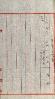 策源地追加買收書類藏品圖，第160張