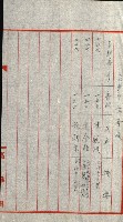 策源地追加買收書類藏品圖，第162張