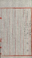 策源地追加買收書類藏品圖，第164張