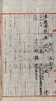 策源地追加買收書類藏品圖，第191張