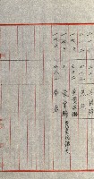 策源地追加買收書類藏品圖，第202張