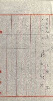 策源地追加買收書類藏品圖，第204張