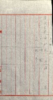 策源地追加買收書類藏品圖，第210張