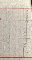 策源地追加買收書類藏品圖，第211張