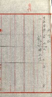 策源地追加買收書類藏品圖，第215張