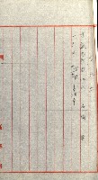 策源地追加買收書類藏品圖，第219張