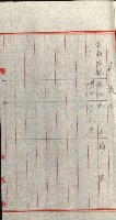 策源地追加買收書類藏品圖，第220張