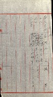 策源地追加買收書類藏品圖，第222張