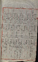策源地追加買收書類藏品圖，第236張