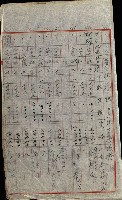 策源地追加買收書類藏品圖，第263張