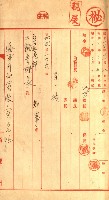 策源地追加買收書類藏品圖，第275張