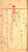 策源地追加買收書類藏品圖，第277張