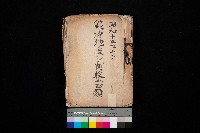 策源地追加買收書類藏品圖，第1張
