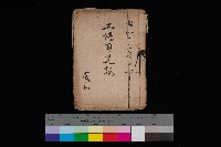 工場用道綴（岡山）藏品圖，第1張