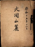 大岡山麓（海軍用地買收）藏品圖，第2張