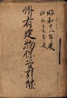 州有建物保管引繼藏品圖，第2張