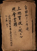 土地買ニ関スル收照會書類（臺灣總督府國有財產取扱規程第五條ニ依ル）藏品圖，第2張