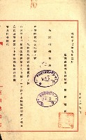 土地買ニ関スル收照會書類（臺灣總督府國有財產取扱規程第五條ニ依ル）藏品圖，第57張