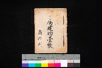 州所屬建物臺帳（高雄州岡山郡）藏品圖，第1張