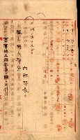 官有產物雜件綴（全管內）藏品圖，第11張