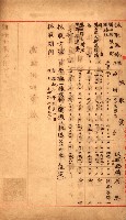 官有產物雜件綴（全管內）藏品圖，第17張