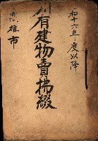 州有建物賣拂綴（高雄市）藏品圖，第2張
