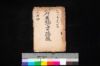 州有建物賣拂綴（高雄市）藏品圖，第1張