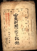 安東財團ニ関スル記錄藏品圖，第2張