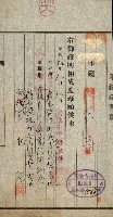 組合印鑑證明願綴（產業組合）藏品圖，第3張