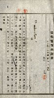 阿公店溪治水工事所地買收綴藏品圖，第38張