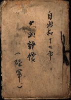 土地評價（陸軍）藏品圖，第2張