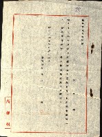 壽山公園貸下書類（指令第二一八號許可）藏品圖，第12張