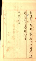 壽山公園貸下書類（指令第二一八號許可）藏品圖，第64張