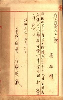 壽山公園貸下書類（指令第二一八號許可）藏品圖，第65張