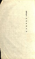 壽山公園貸下書類（指令第二一八號許可）藏品圖，第166張