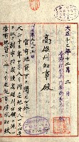 壽山公園貸下書類（指令第二一八號許可）藏品圖，第191張