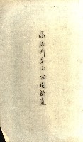 壽山公園貸下書類（指令第二一八號許可）藏品圖，第202張