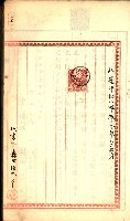 建物登記申請書、囑託書、通知書
附屬書類綴込帳（建申第壱號）藏品圖，第50張