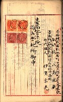 建物登記申請書、囑託書、通知書
附屬書類綴込帳（建申第壱號）藏品圖，第70張
